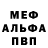 Альфа ПВП Crystall Mason Brooklyn