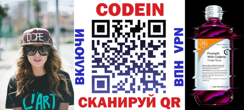 Codein напиток Lean (лин)  Купить где  Стрежевой 